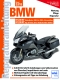 Opravit manuál R1200RT rok 2005-2013